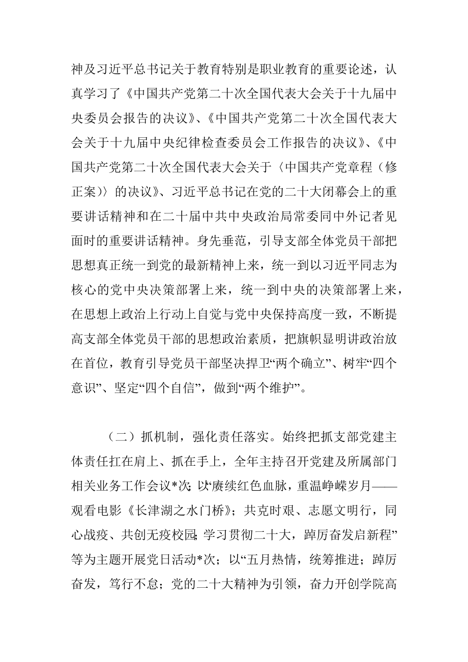 职业技术学院党支部书记抓党建工作述职报告.docx_第2页