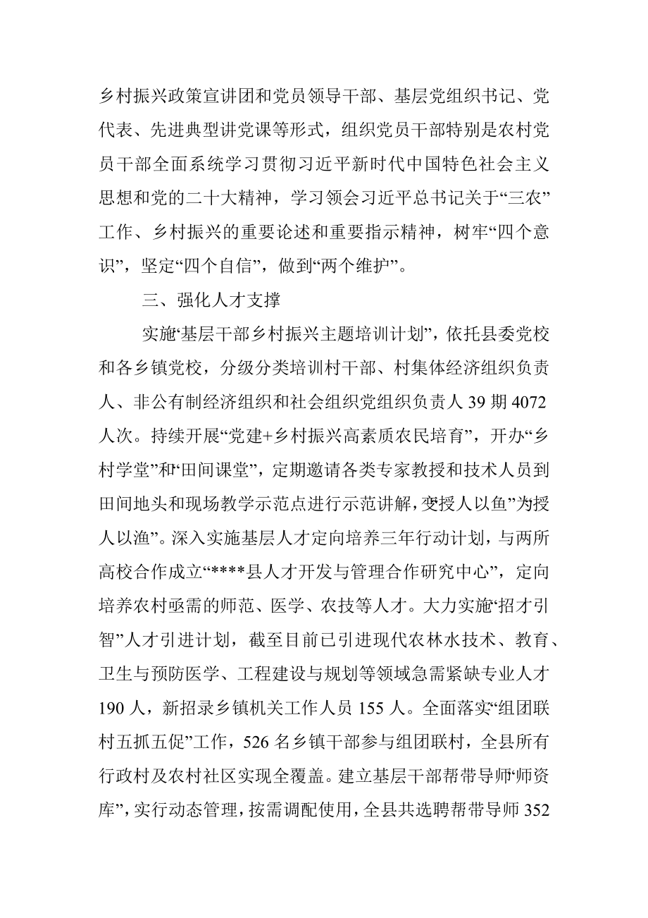 党建引领乡村振兴经验交流材料.docx_第2页