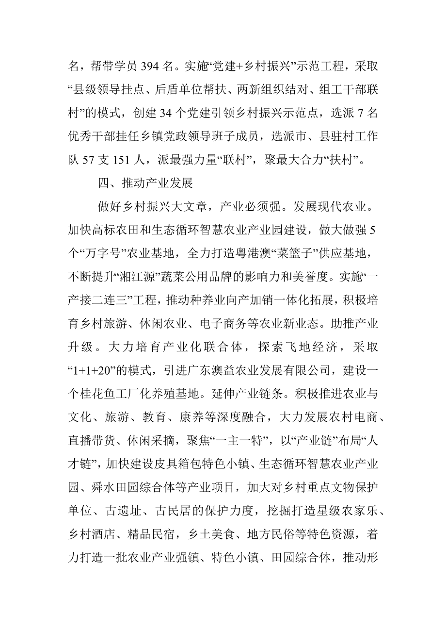 党建引领乡村振兴经验交流材料.docx_第3页