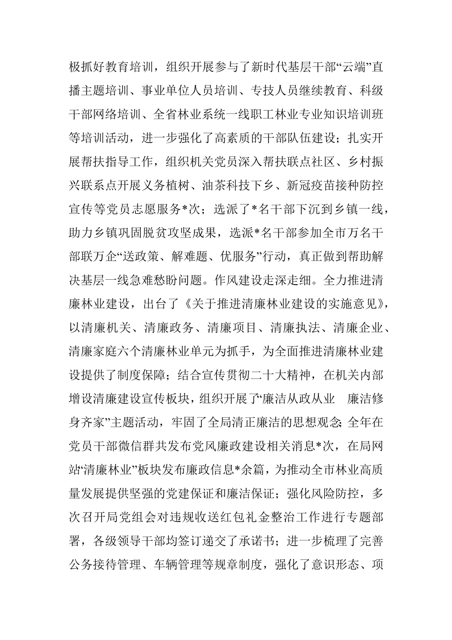 市林业局重点工作汇报材料.docx_第2页