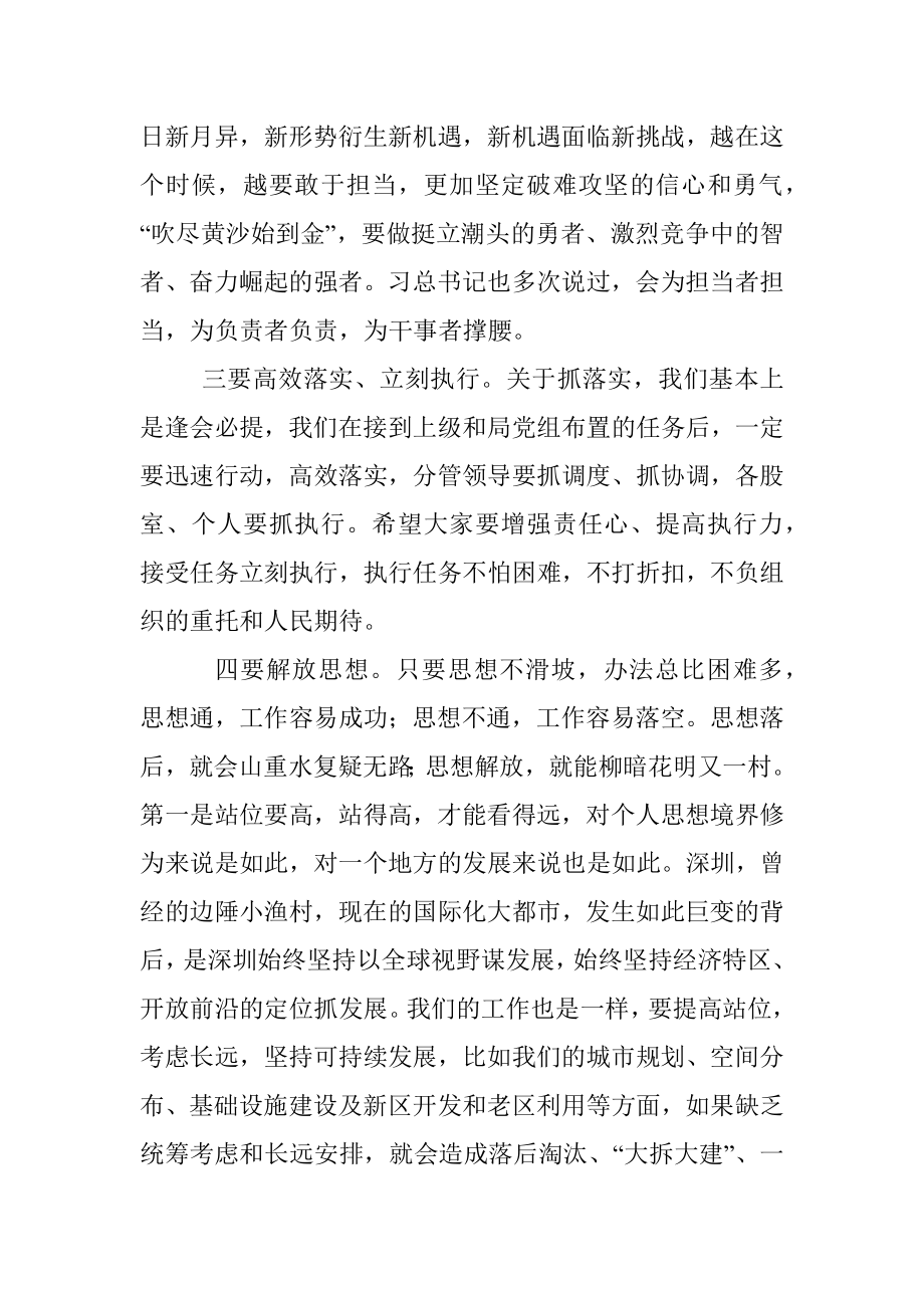 党课：尽心履职干好每一天团结协作做好每件事.docx_第2页