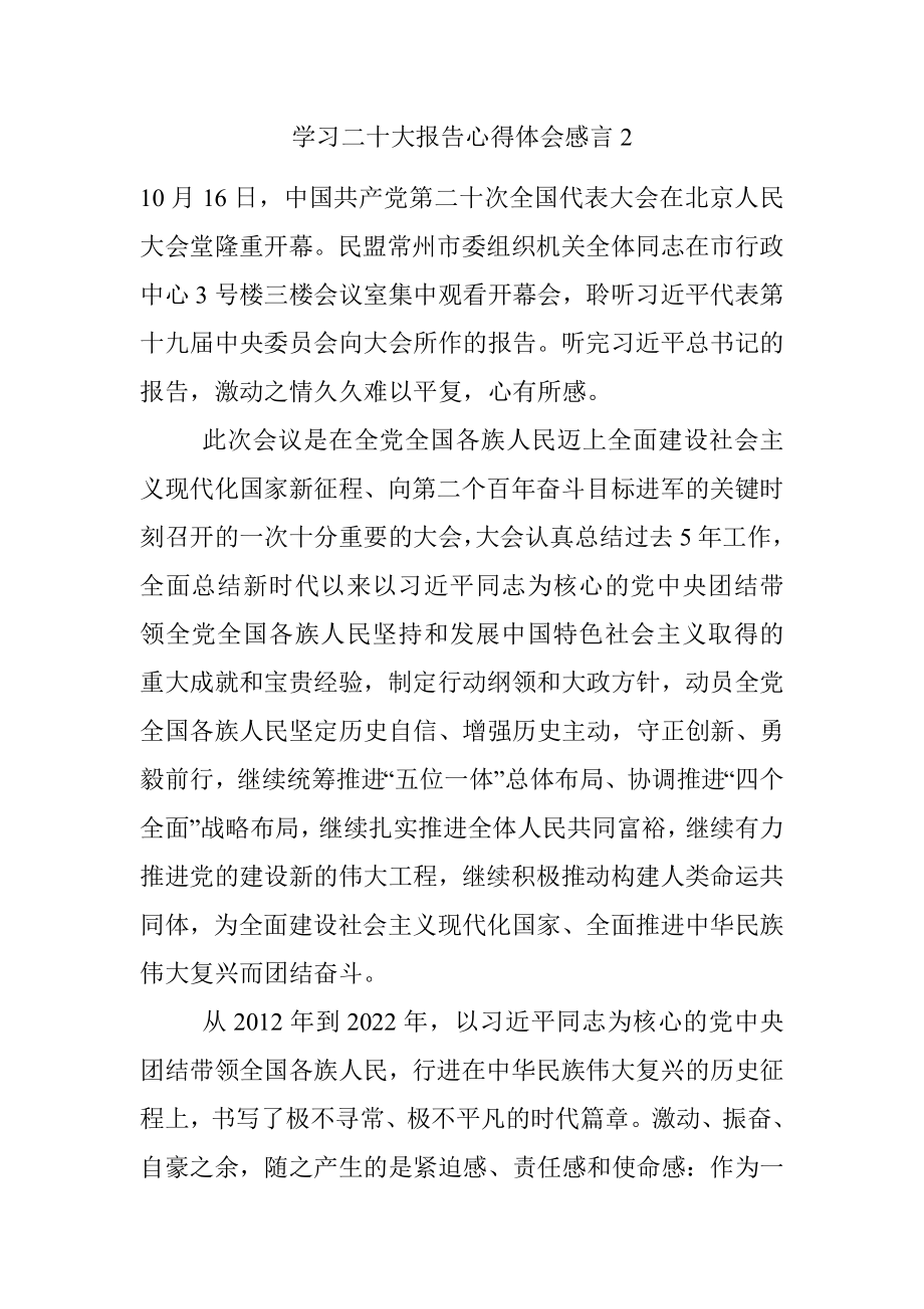 学习二十大报告心得体会感言2.docx_第1页