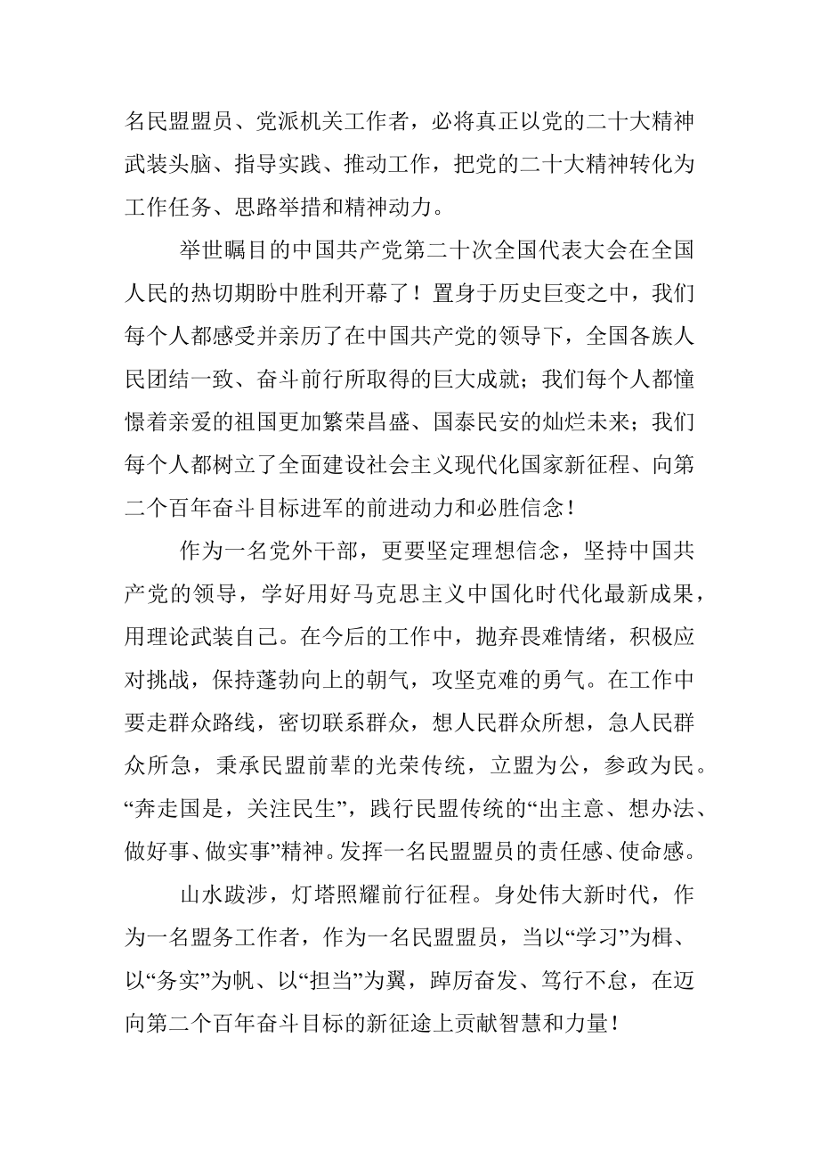 学习二十大报告心得体会感言2.docx_第2页