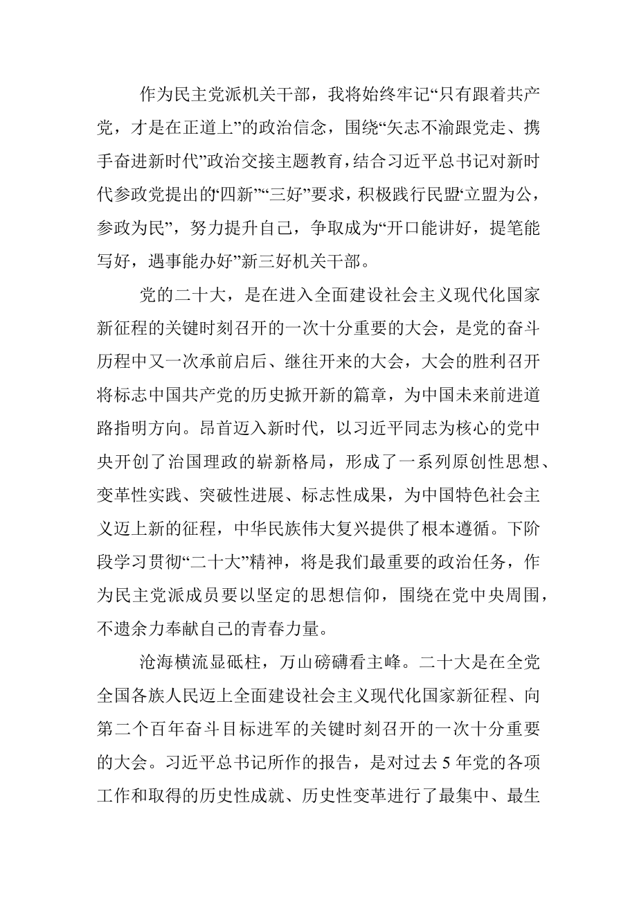 学习二十大报告心得体会感言2.docx_第3页