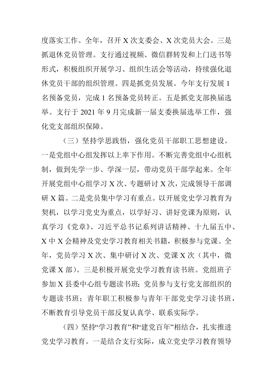 2021年银行党支部书记述职报告.docx_第2页