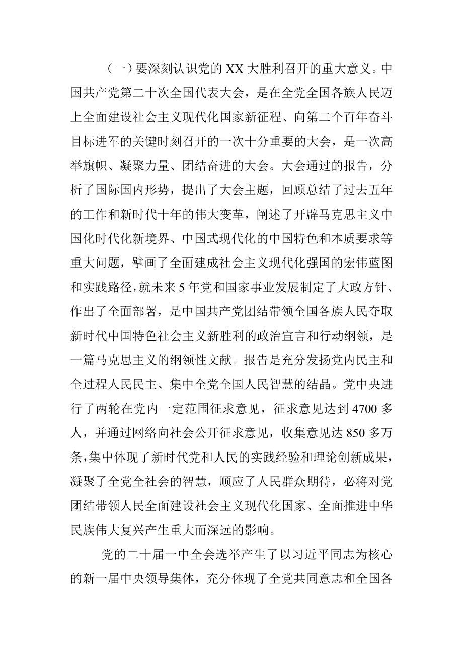 生态环境系统二十大宣讲报告.docx_第2页