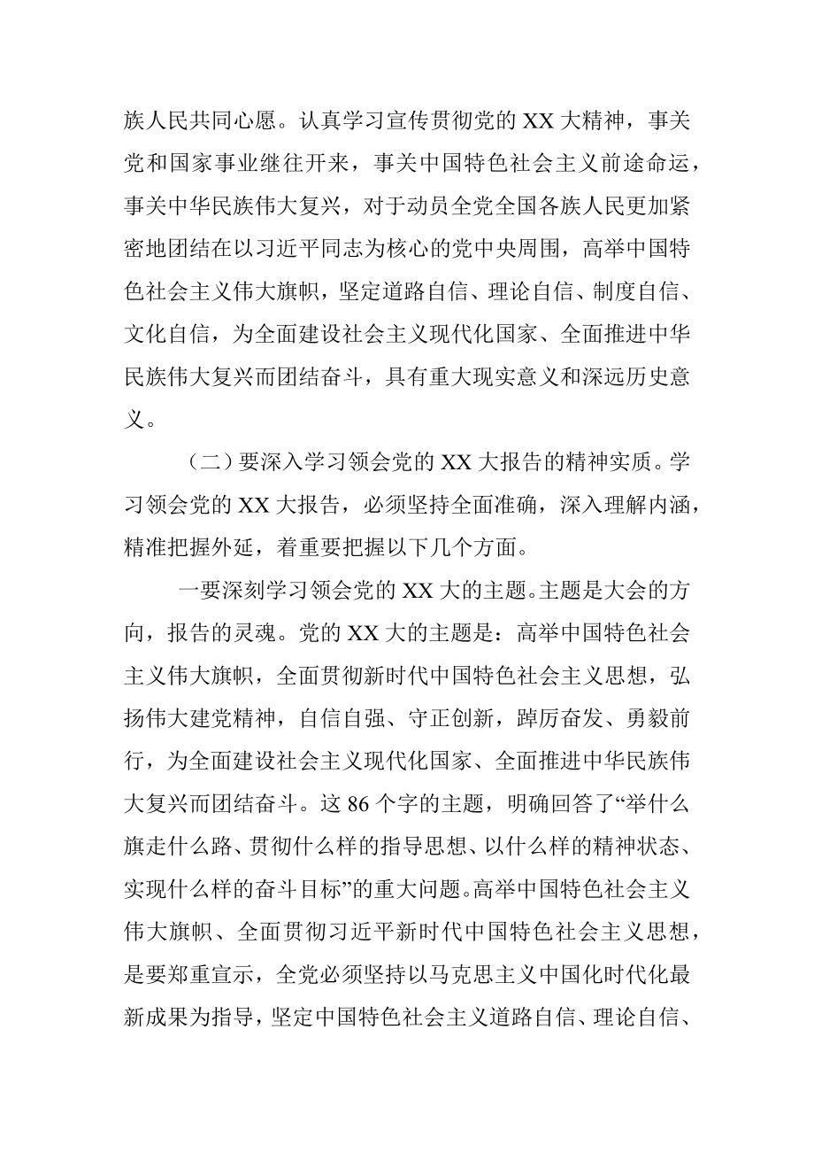 生态环境系统二十大宣讲报告.docx_第3页