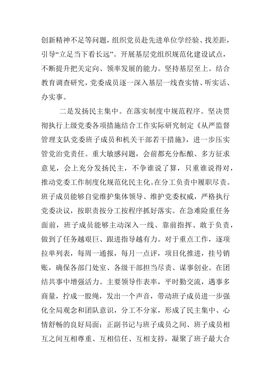 2021年度党委班子述职述廉报告.docx_第2页