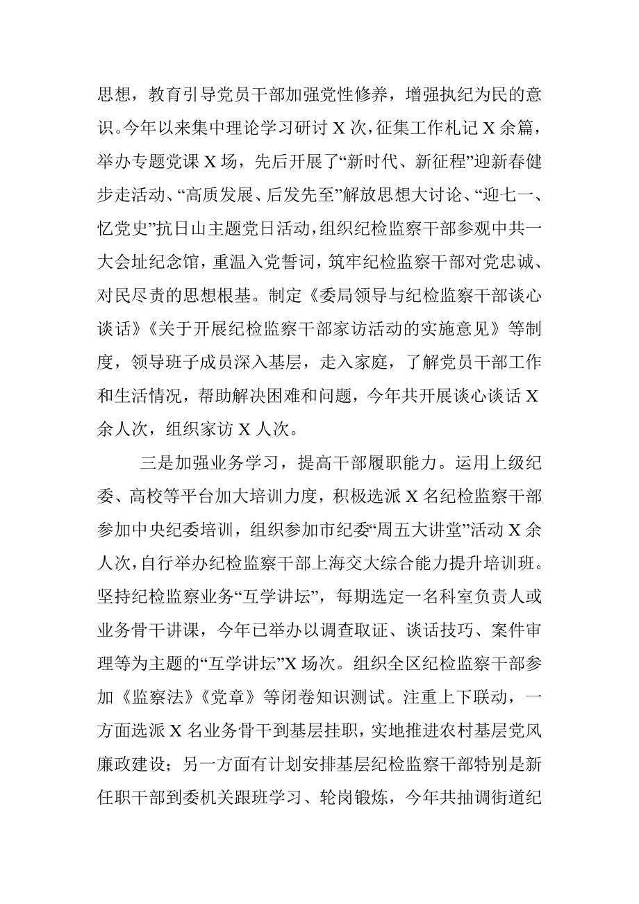 区纪委机关党总支书记X年度书记抓基层党建工作述职报告.docx_第2页