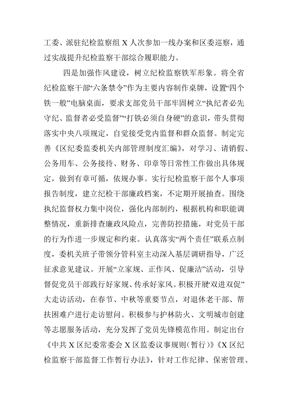 区纪委机关党总支书记X年度书记抓基层党建工作述职报告.docx_第3页