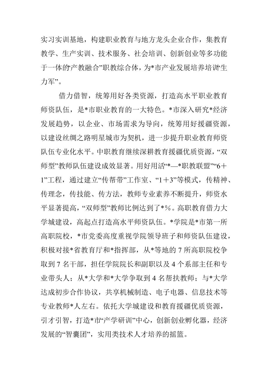 市教育局局长在省职业教育大会上的发言.docx_第2页