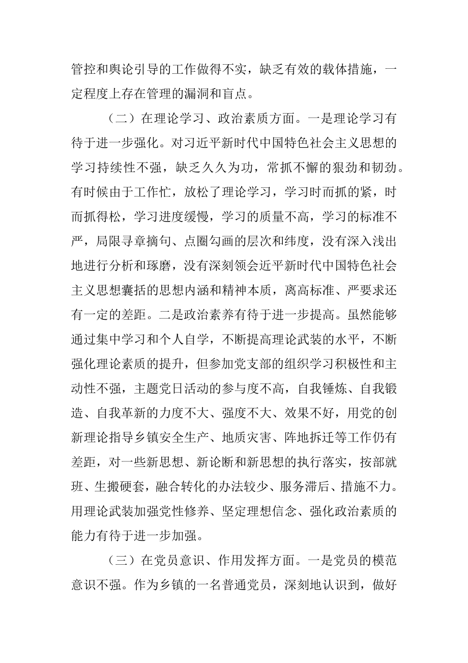 某乡镇机关党支部党员是年度组织生活会个人对照检查材料.docx_第2页