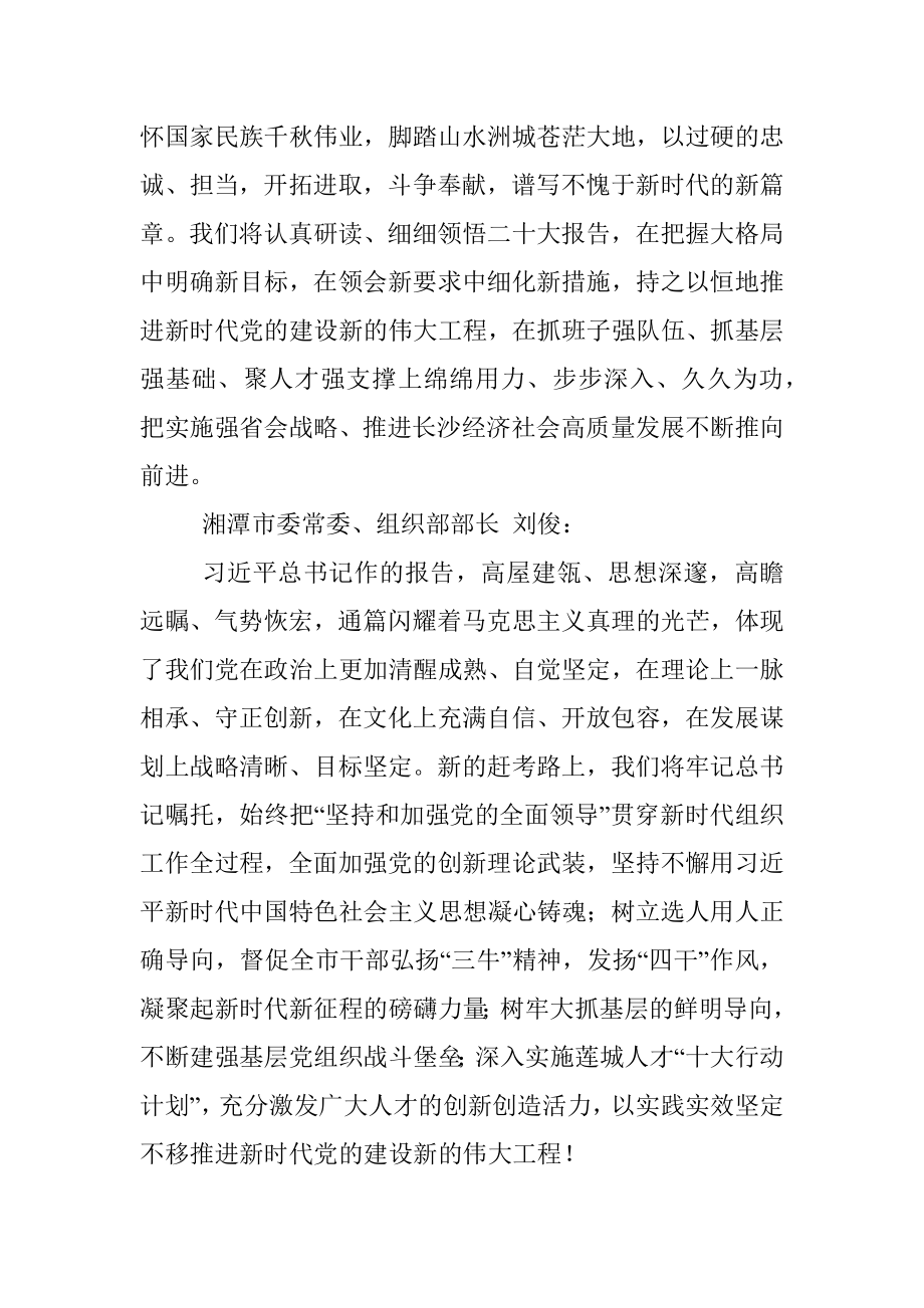 组织部长热议党的二十大报告.docx_第2页