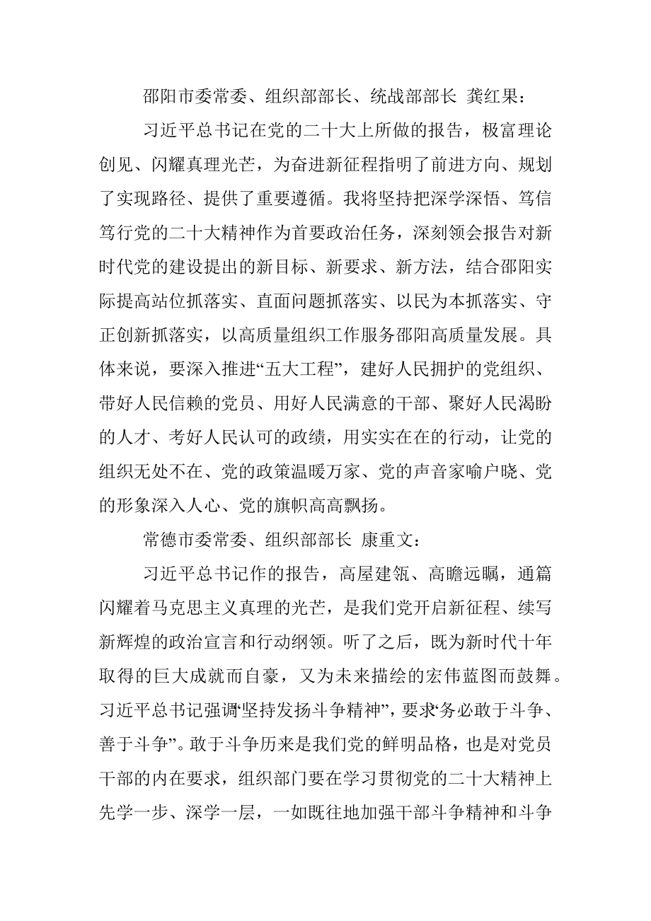 组织部长热议党的二十大报告.docx_第3页