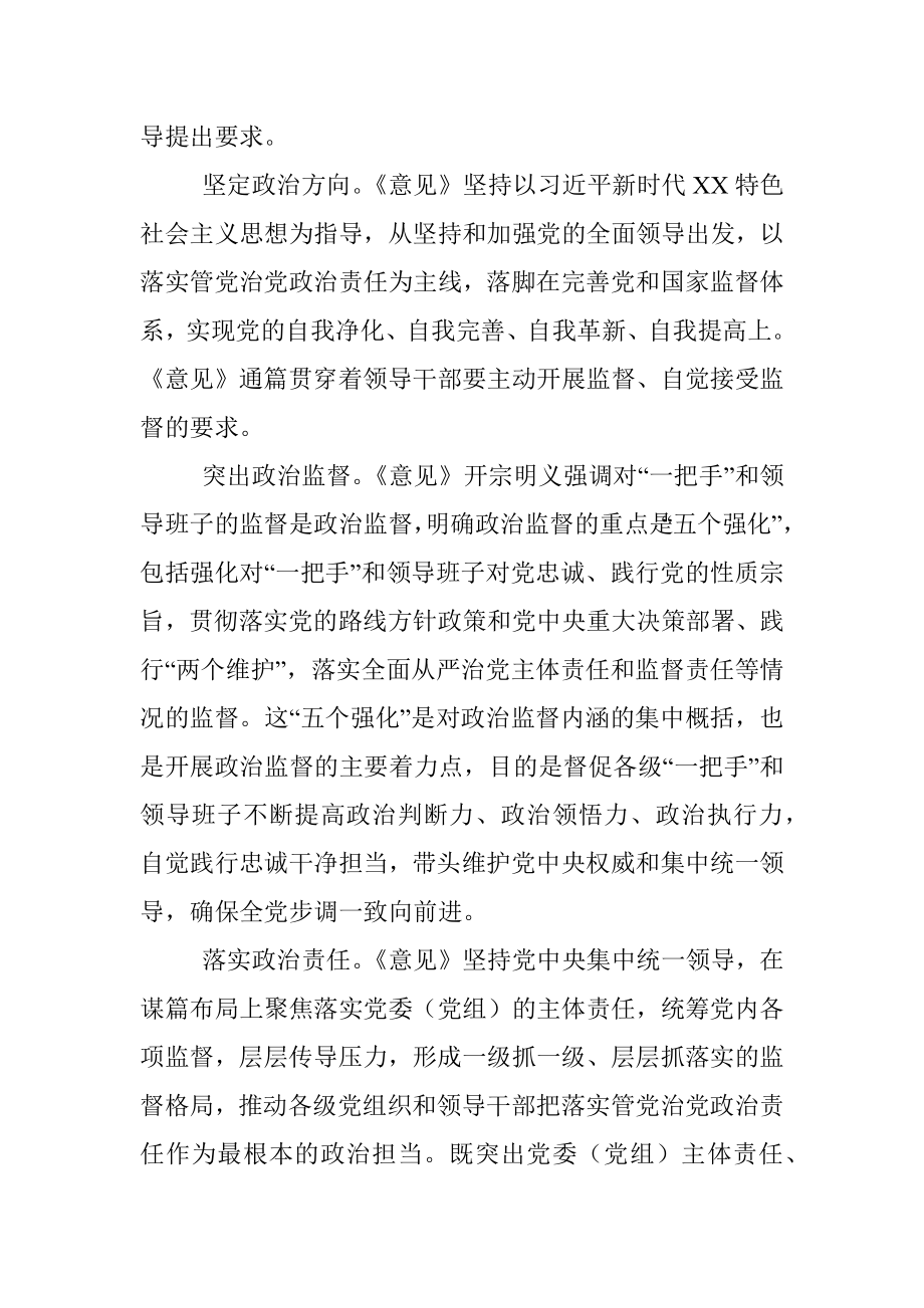 《关于加强对“一把手”和领导班子监督的意见》宣讲报告.docx_第3页