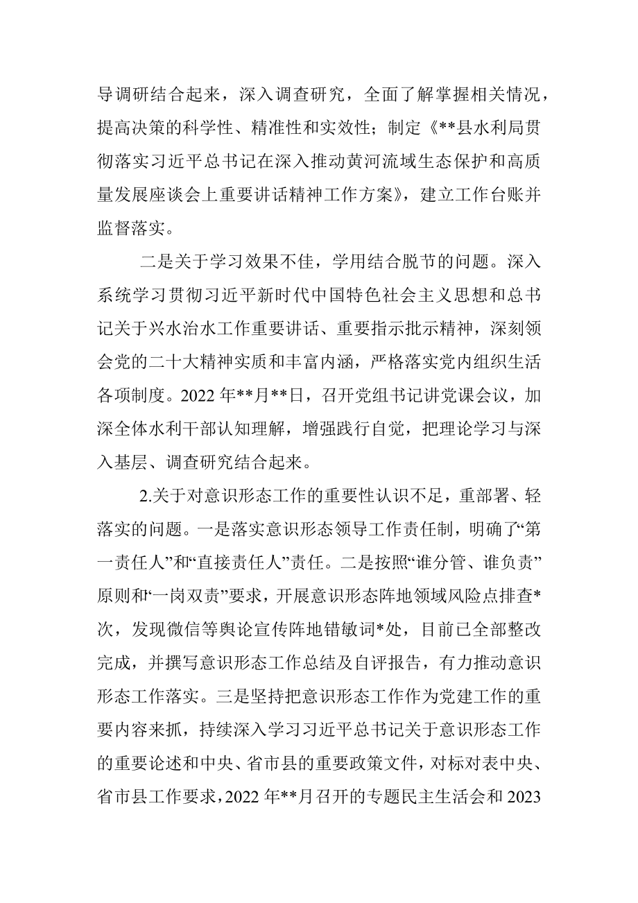 局党组关于县委巡察组反馈意见整改落实情况报告.docx_第2页