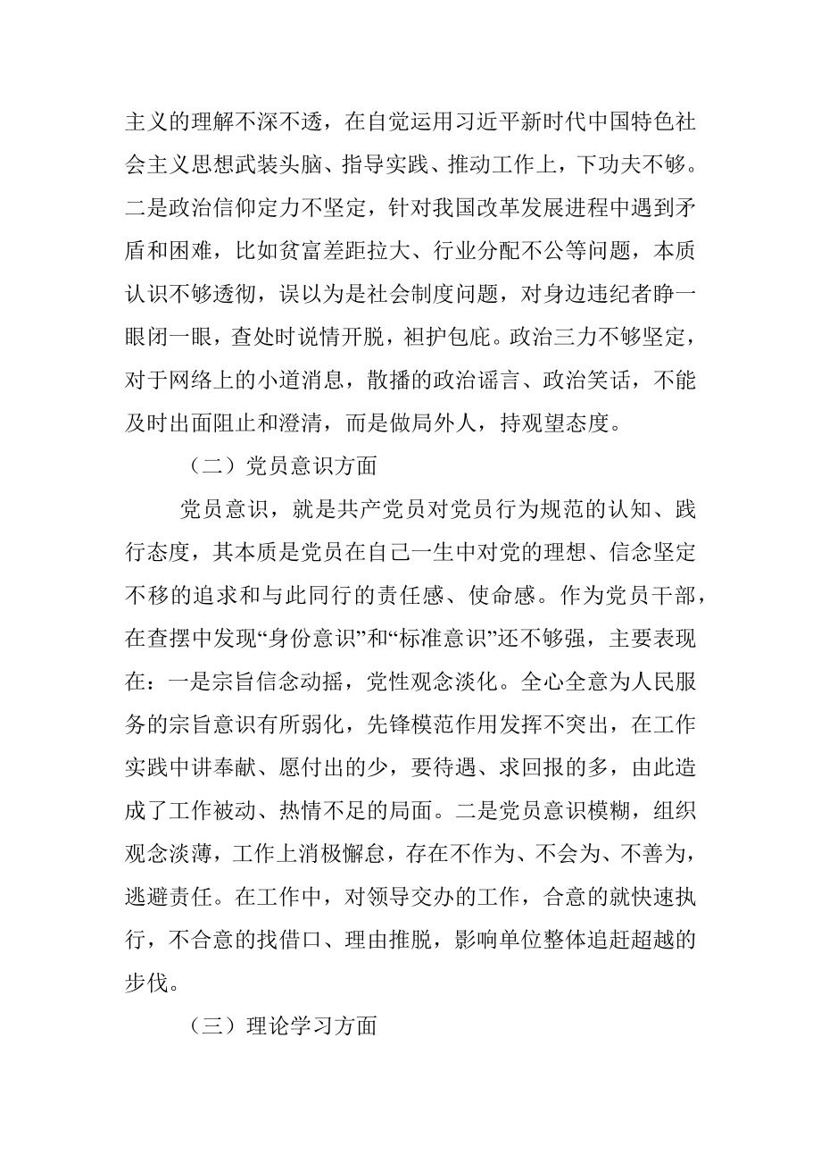 普通党员2022年度组织生活会六个对照检查材料.docx_第2页