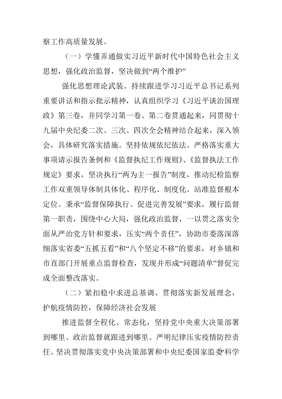 在中国共产党XX市纪律检查委员会全体会议上的报告.docx_第2页