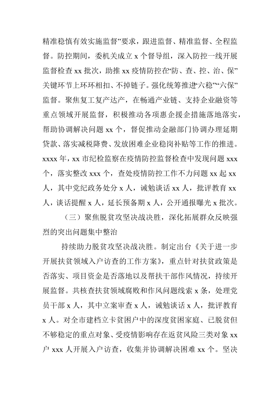 在中国共产党XX市纪律检查委员会全体会议上的报告.docx_第3页