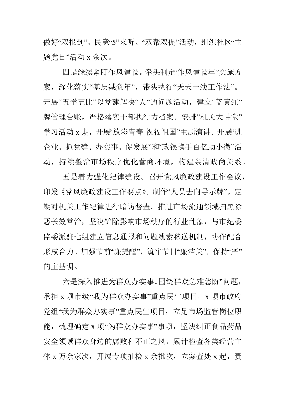 市场监管局局长党组书记述职述廉报告.docx_第2页