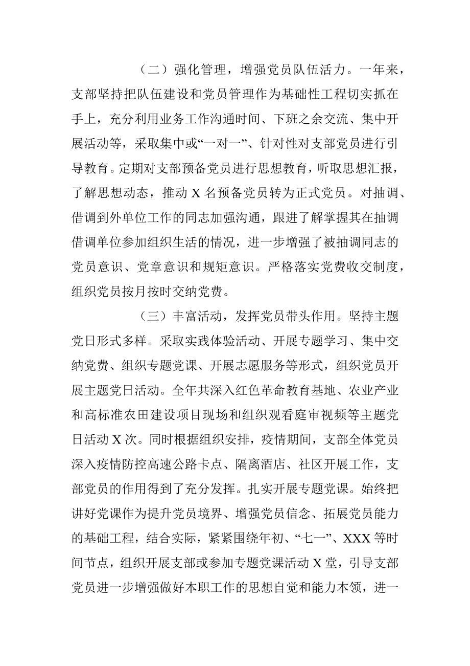 XXX基层支部班子2022年度组织生活会对照检查材料.docx_第2页