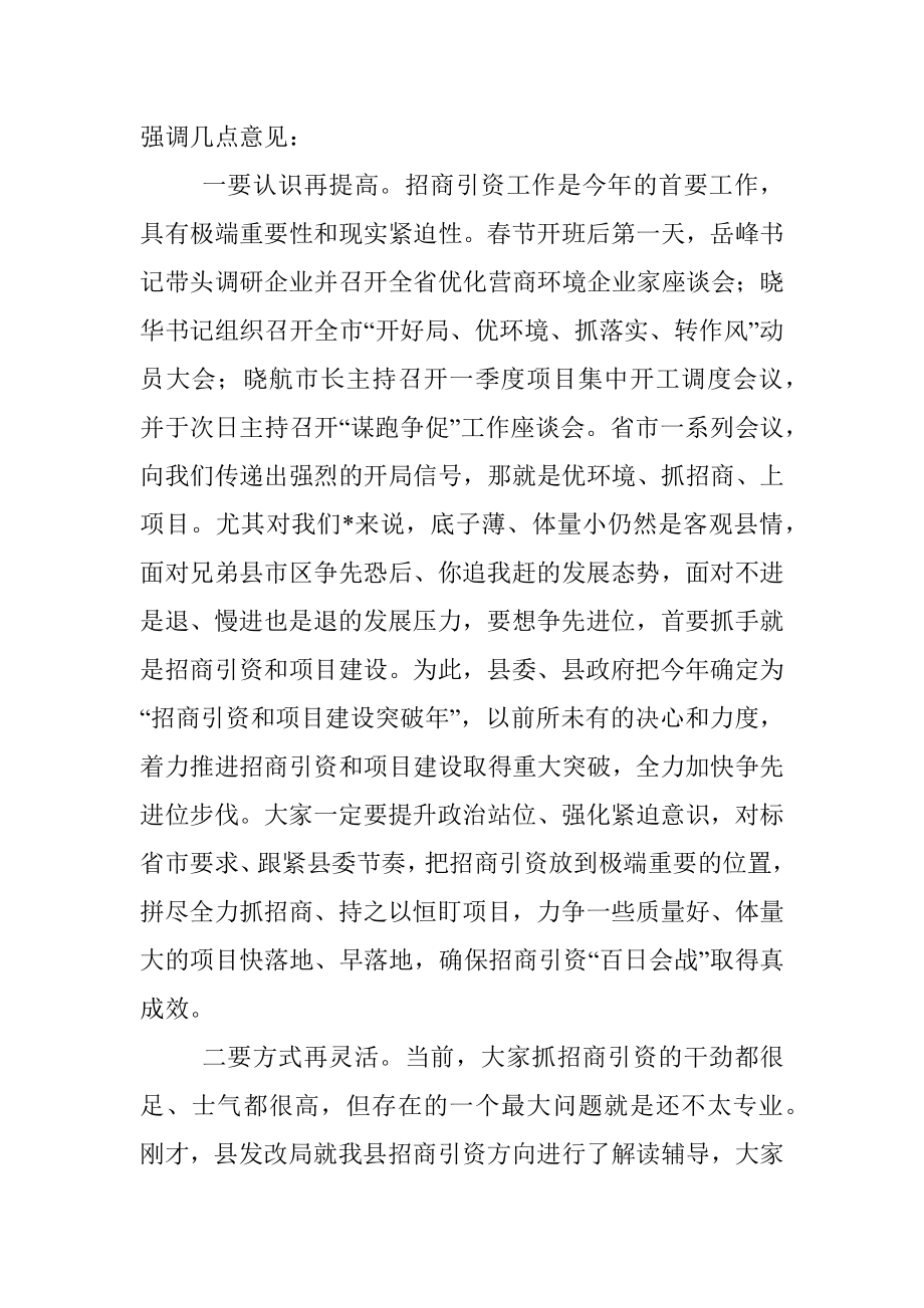 县委书记在招商引资百日会战第二期擂台赛上的讲话.docx_第2页