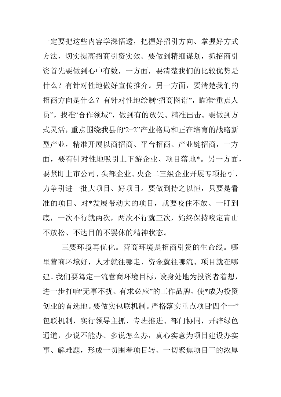 县委书记在招商引资百日会战第二期擂台赛上的讲话.docx_第3页