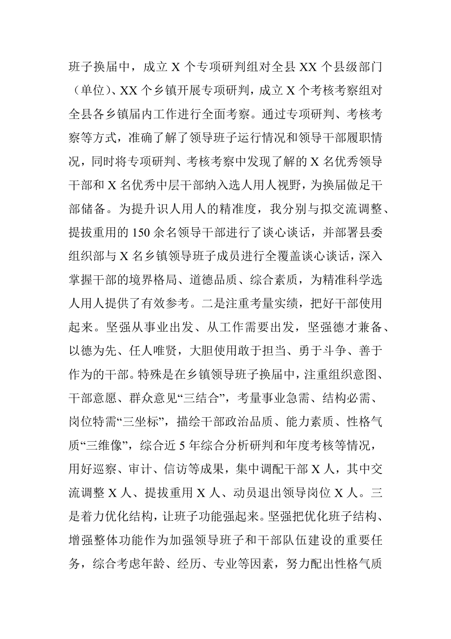 县委书记履行干部选拔任用工作职责情况报告_1.docx_第2页