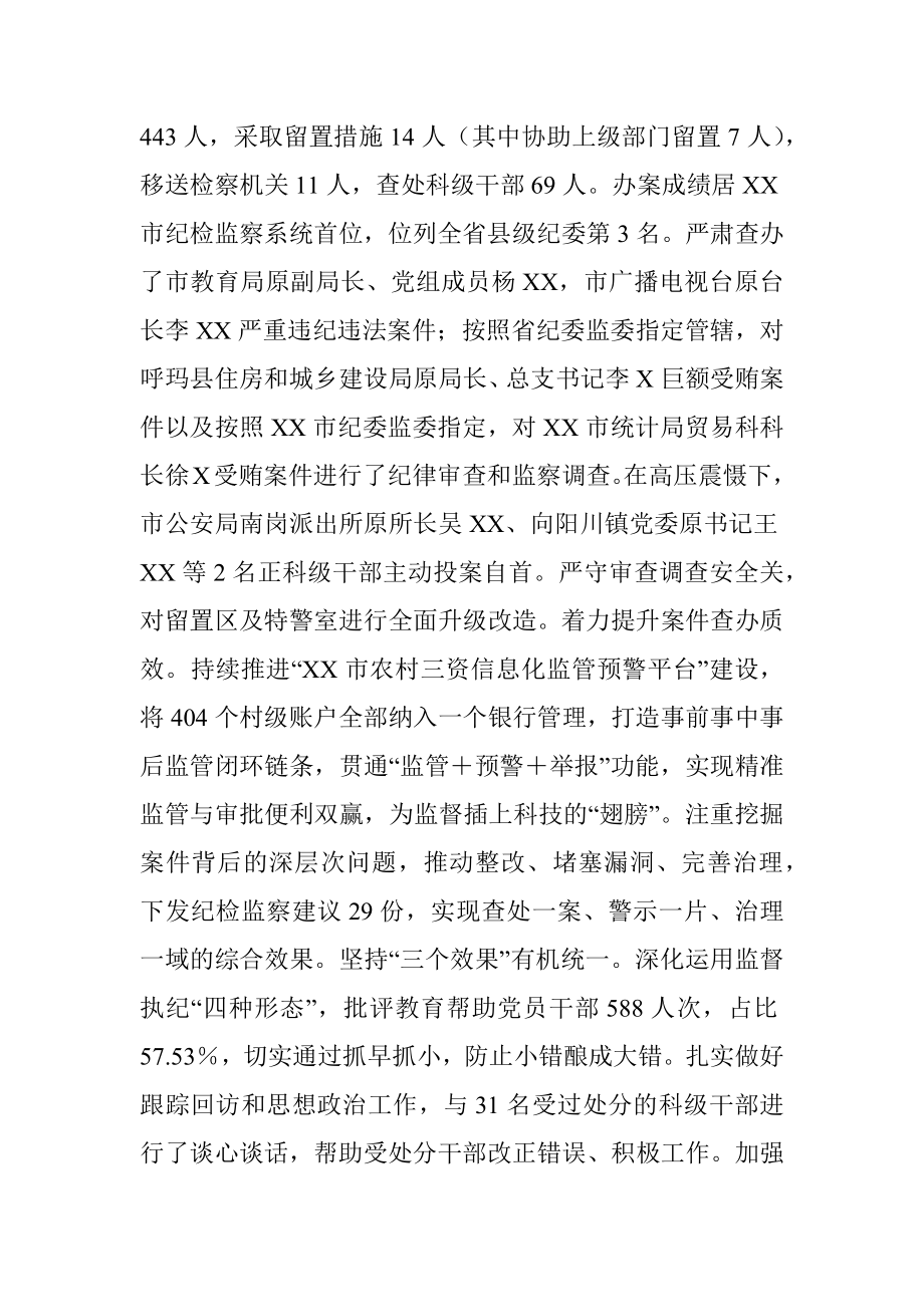 纪委书记在2022年市纪委全会上的工作报告（县级市）.docx_第3页