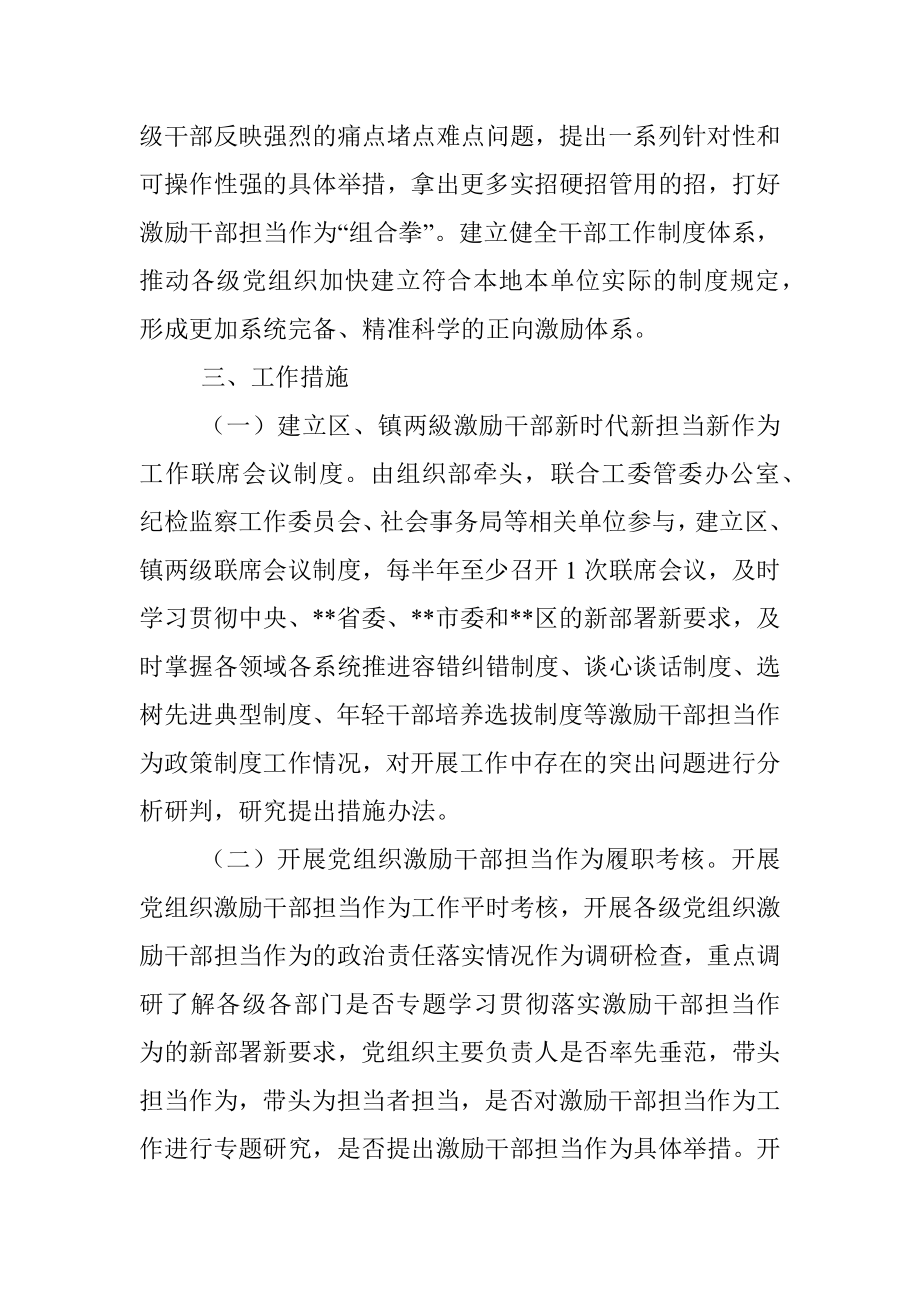 区关于开展敢担当活动的工作方案.docx_第2页