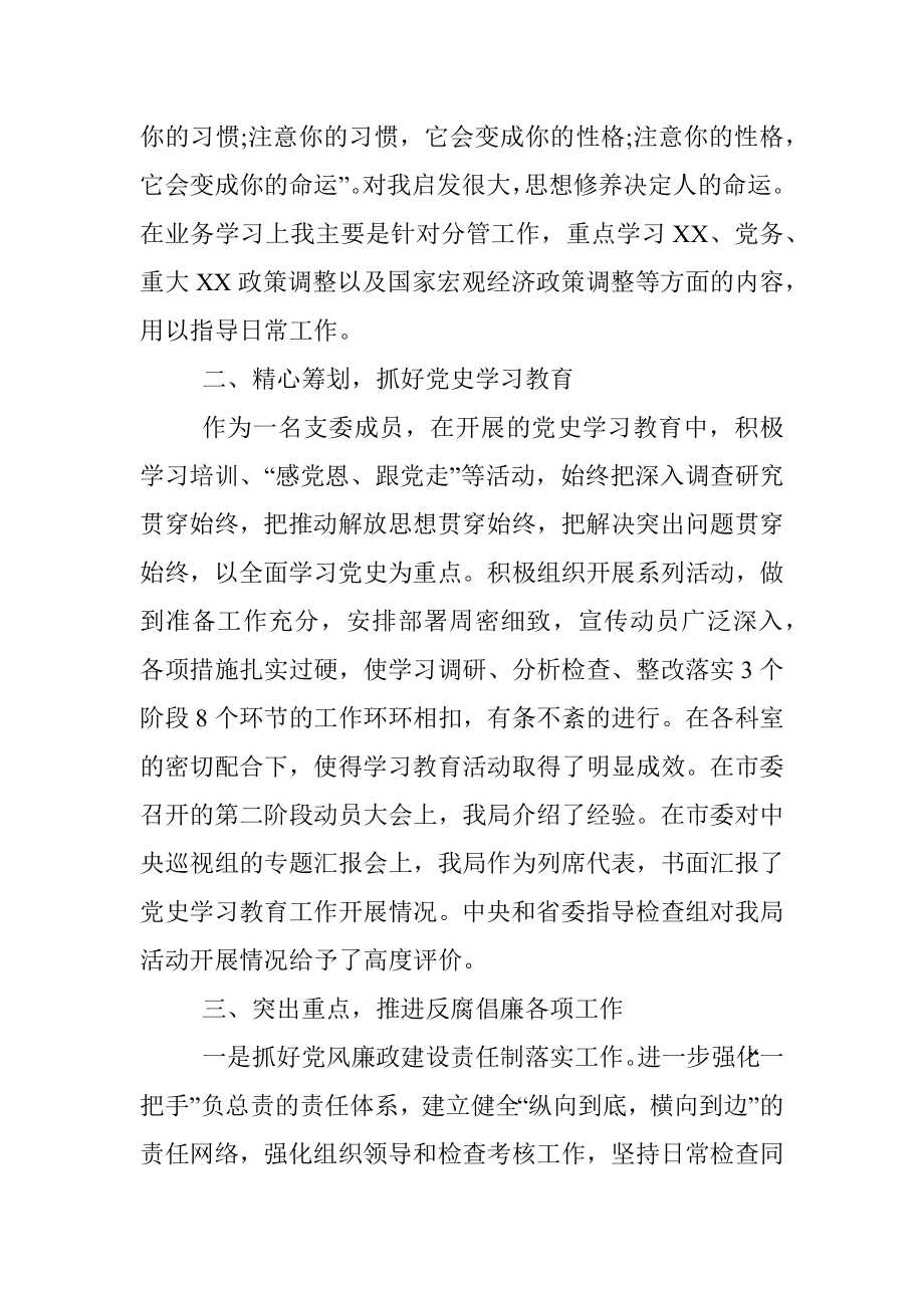 领导干部述职述廉报告.docx_第2页