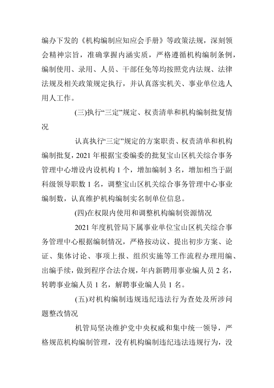 机构编制重要事项报告.docx_第3页