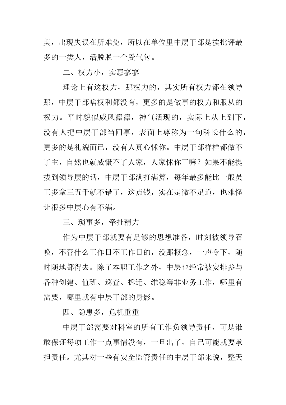 为什么现在公务员都不愿意当中层干部了？.docx_第2页