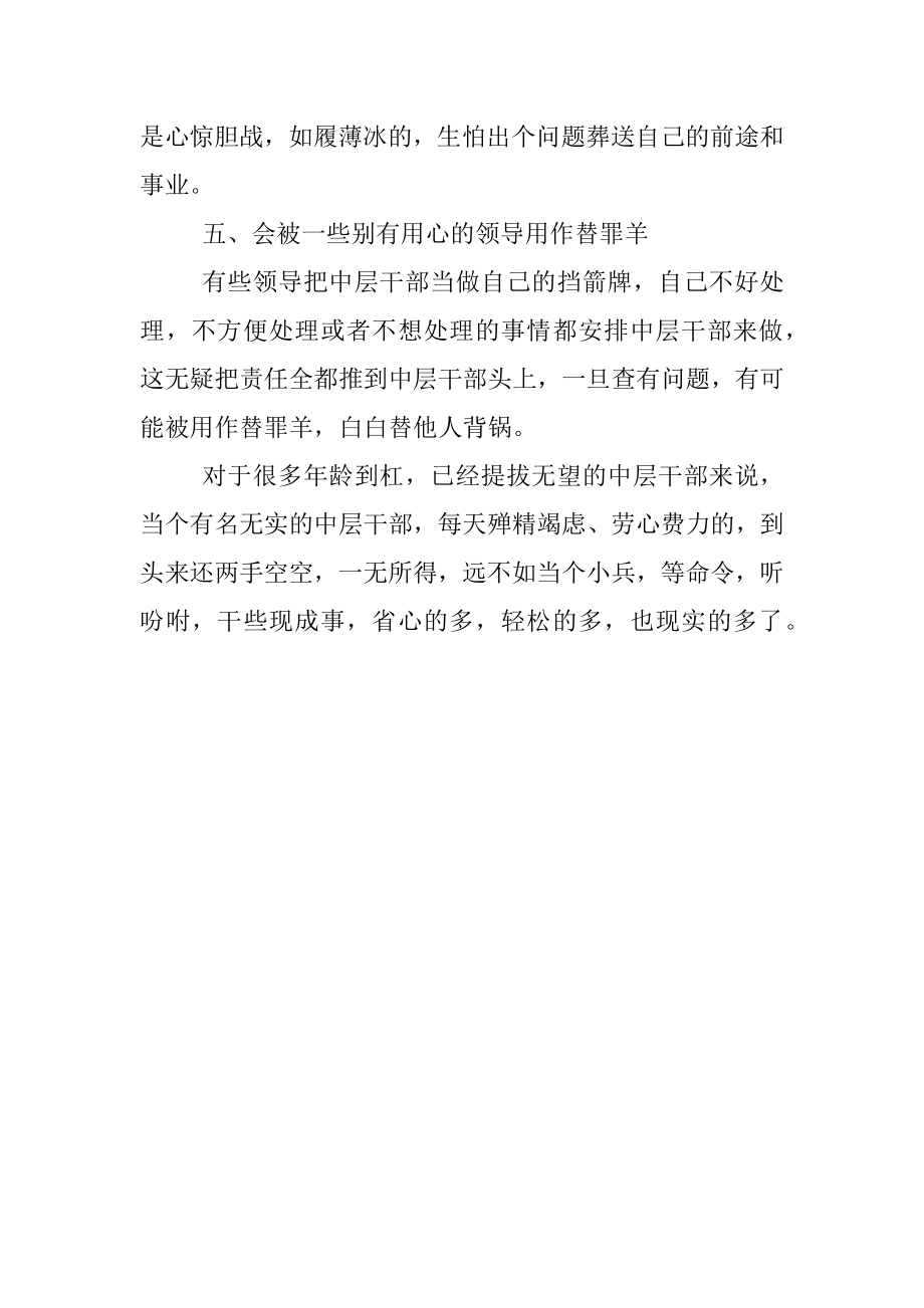 为什么现在公务员都不愿意当中层干部了？.docx_第3页