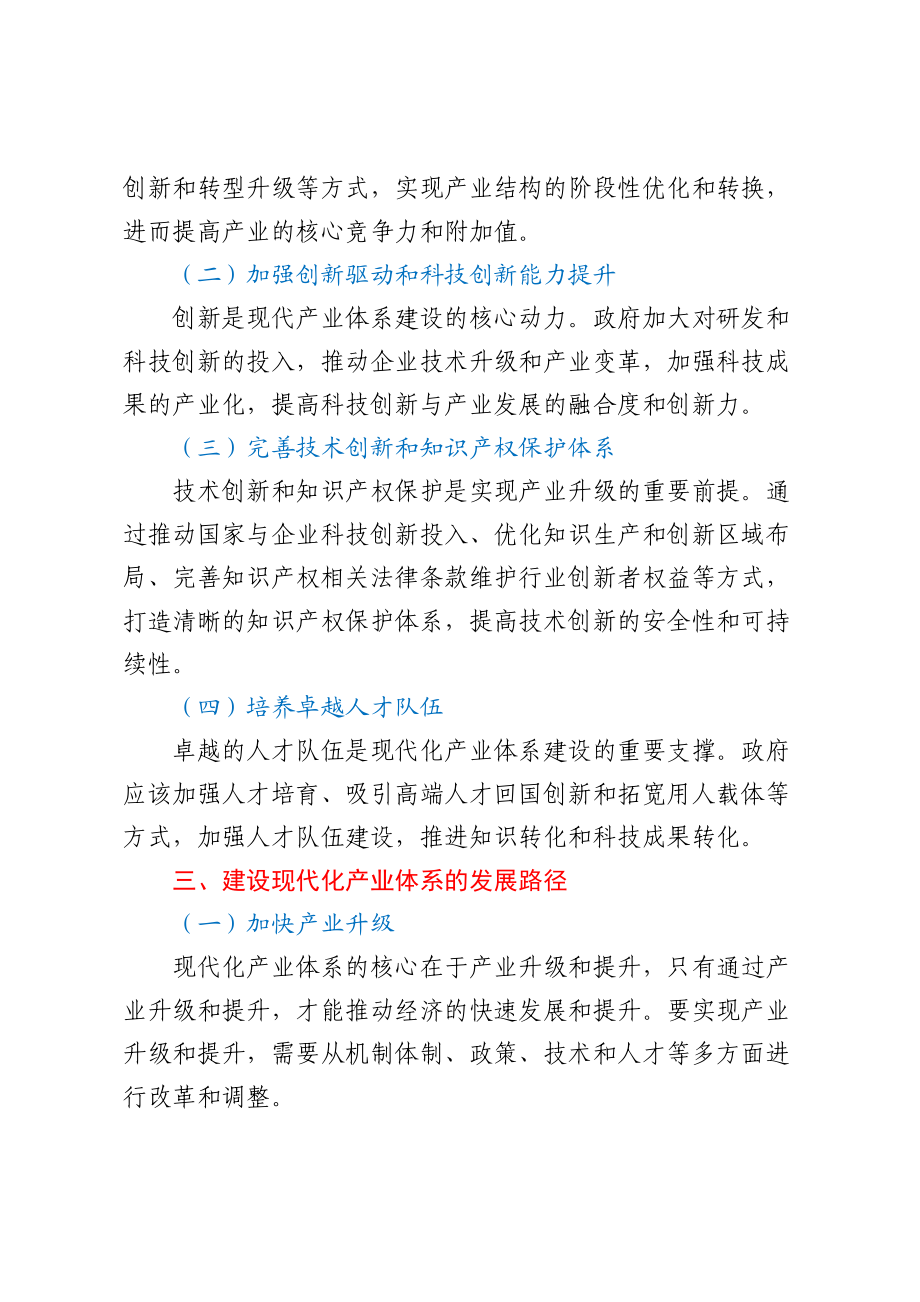 国家现代化产业建设的研究分析与建议.docx_第2页