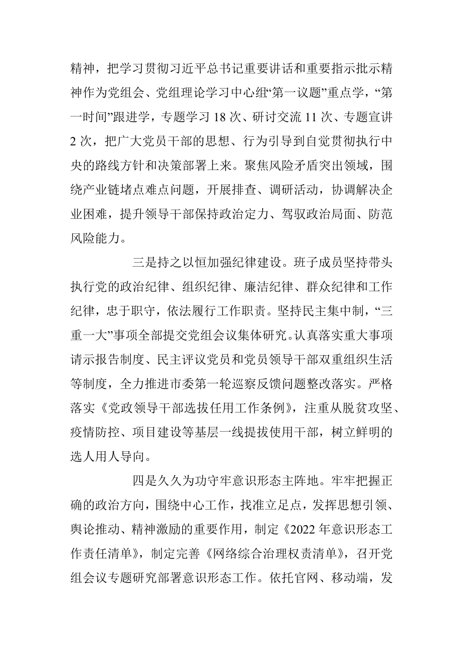 工信202X年度领导班子述职述廉报告.docx_第2页