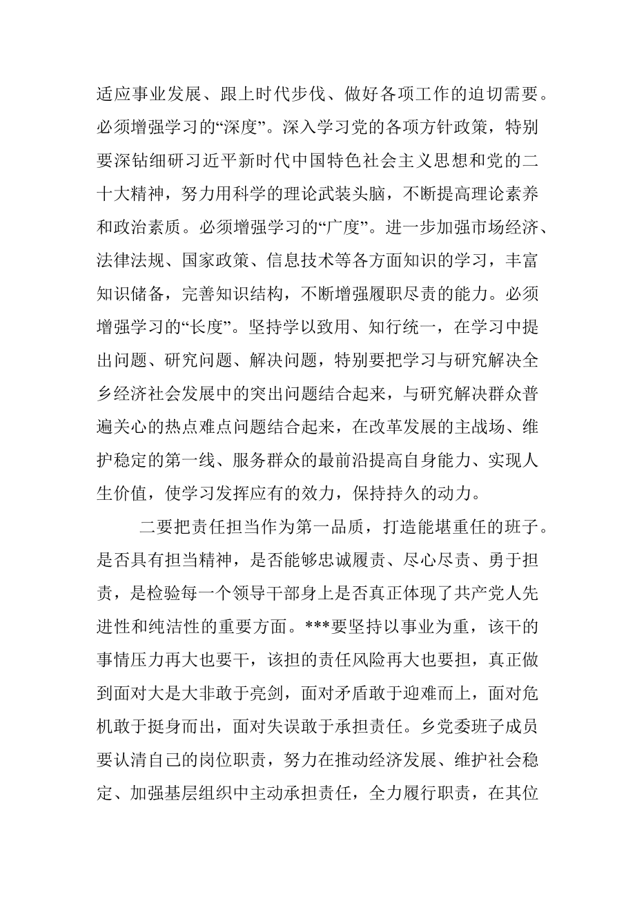 上年度领导班子民主生活会上的讲话.docx_第3页