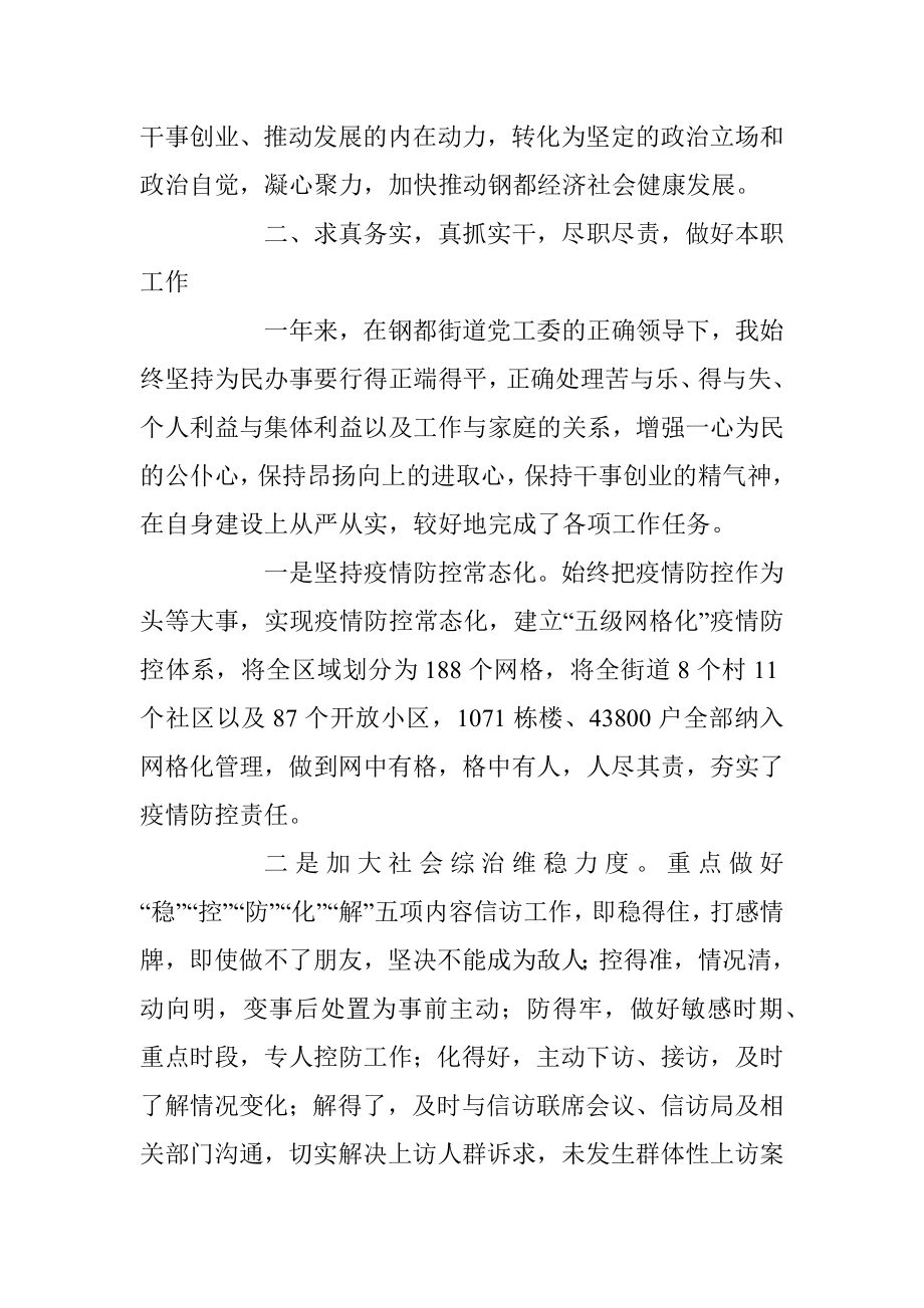 2022年度党员个人述职述廉报告（全文1981字）.docx_第2页