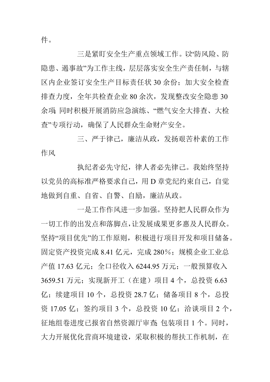 2022年度党员个人述职述廉报告（全文1981字）.docx_第3页