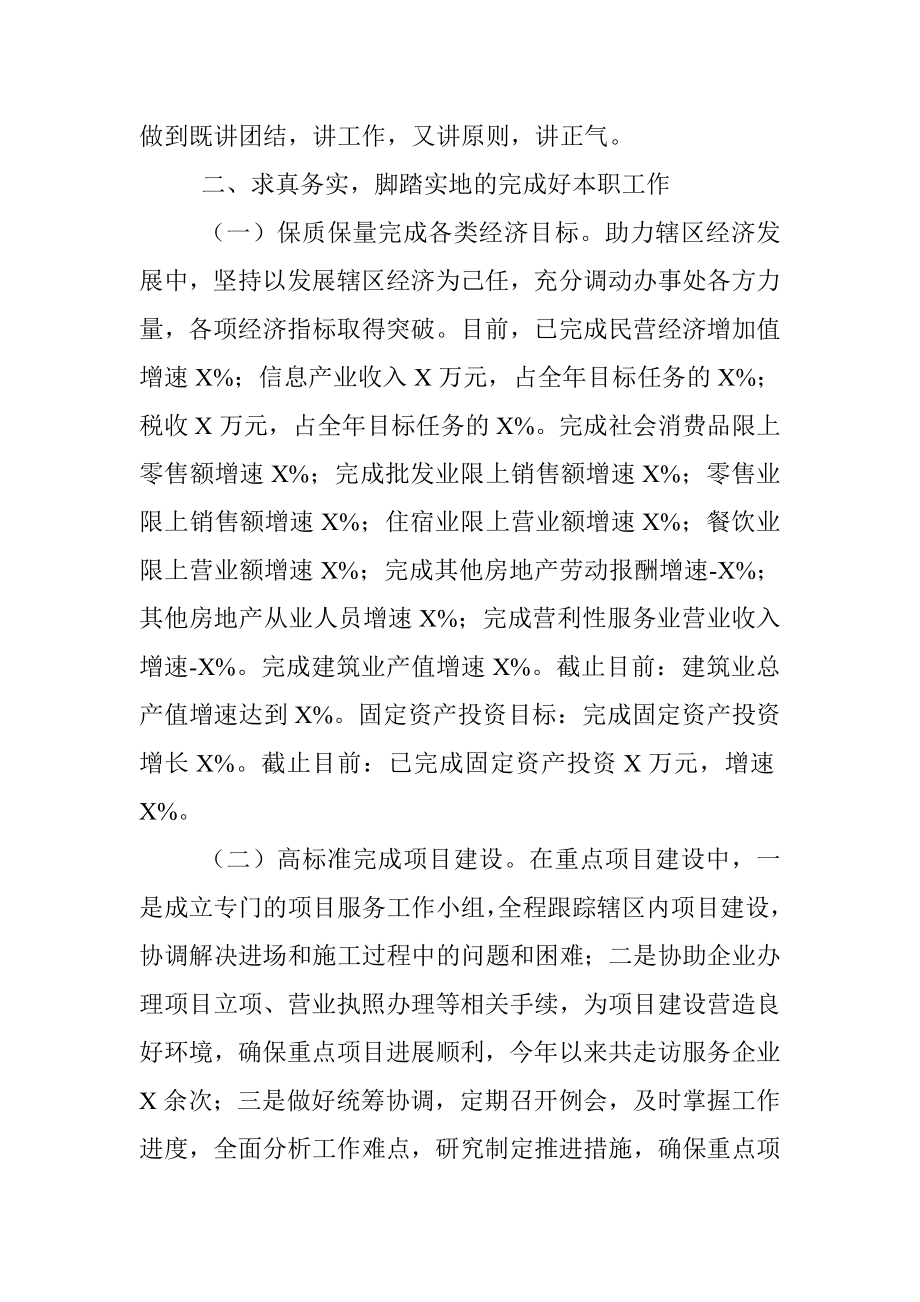 人大工委主任述职述廉述学报告.docx_第2页