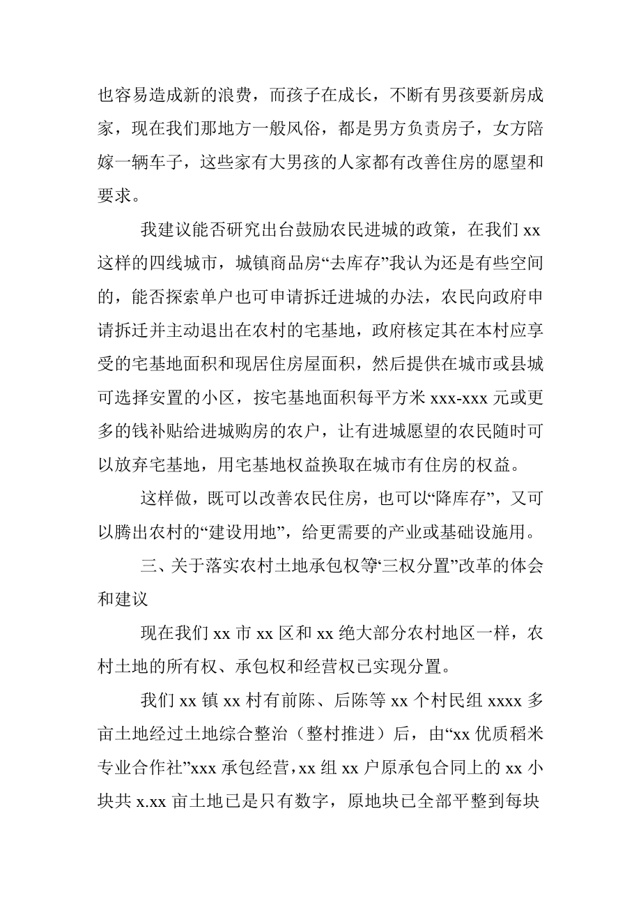 农业系统人大代表审议政府工作报告的发言.docx_第2页