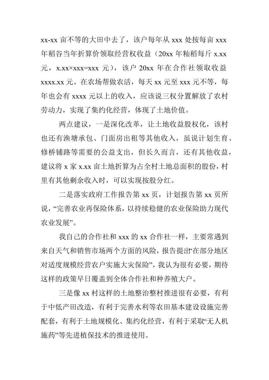 农业系统人大代表审议政府工作报告的发言.docx_第3页