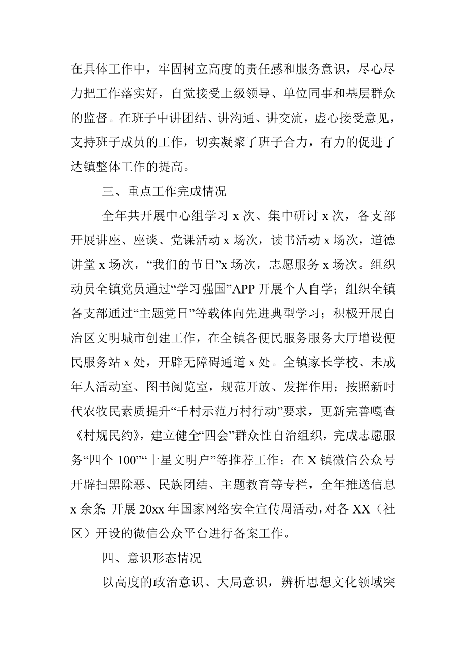 乡镇党委宣传委员述职述德述责述廉报告_1.docx_第2页