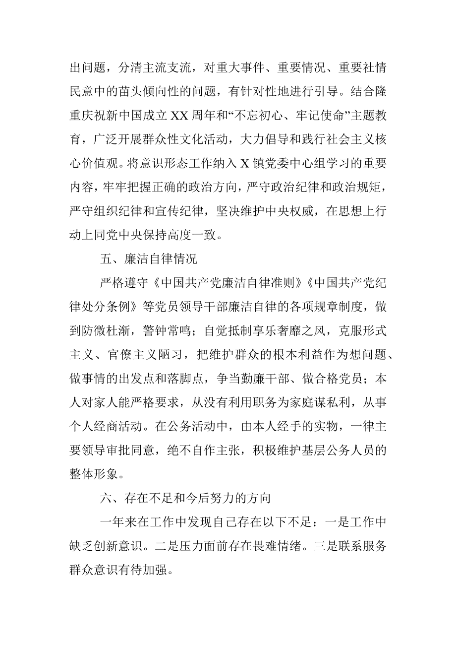 乡镇党委宣传委员述职述德述责述廉报告_1.docx_第3页