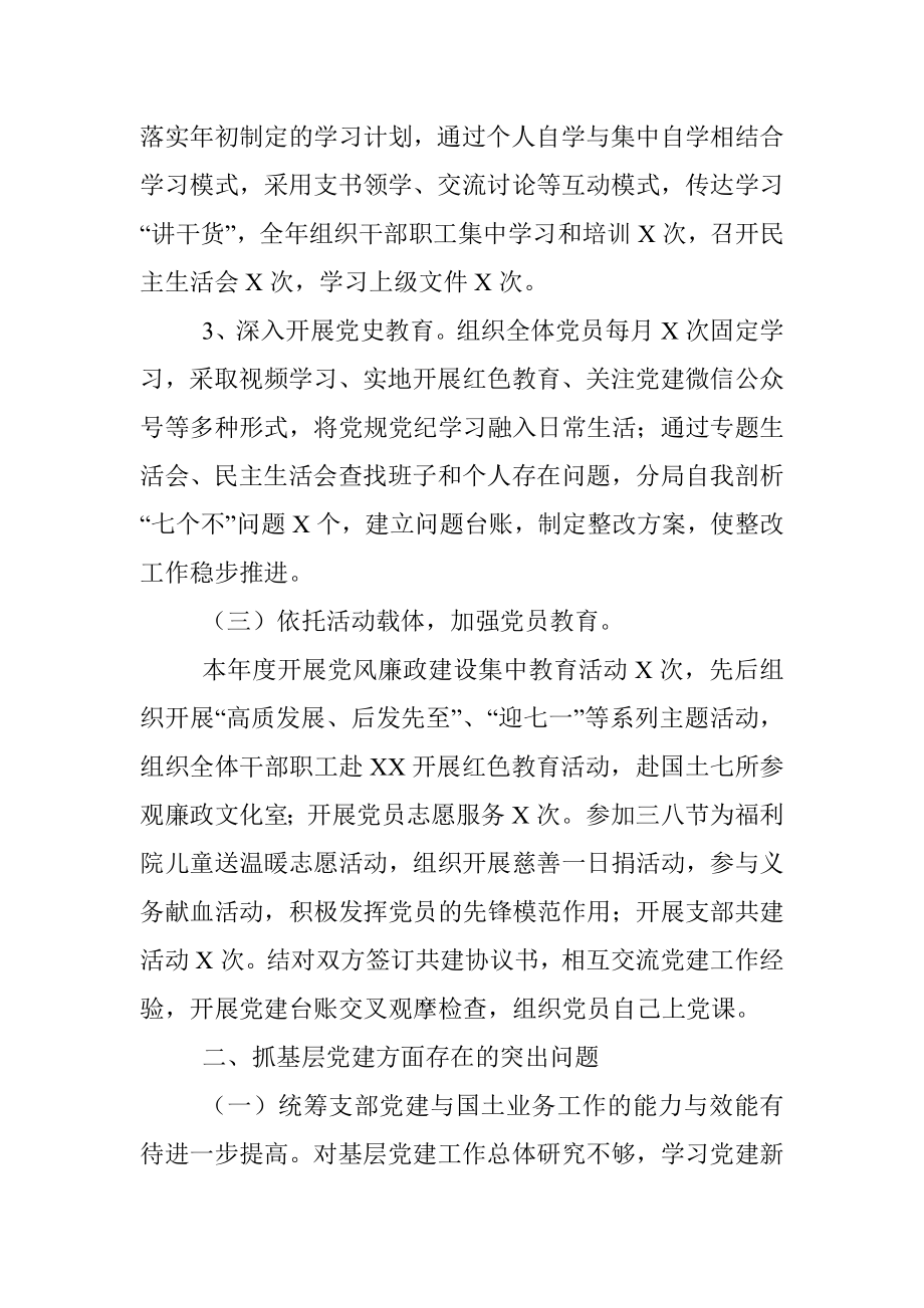 国土资源和规划分局党总支书记抓基层党建工作述职报告.docx_第2页