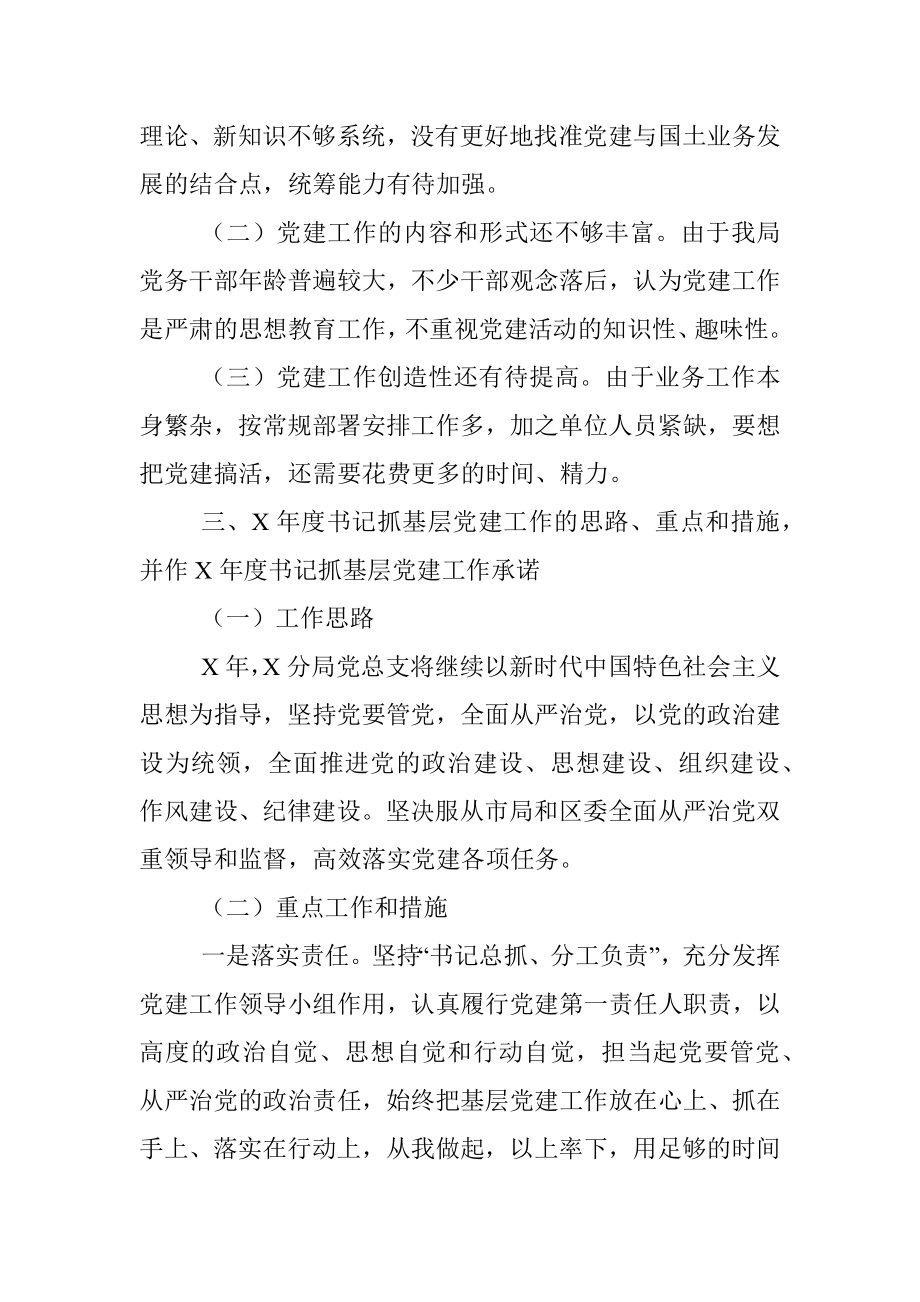 国土资源和规划分局党总支书记抓基层党建工作述职报告.docx_第3页