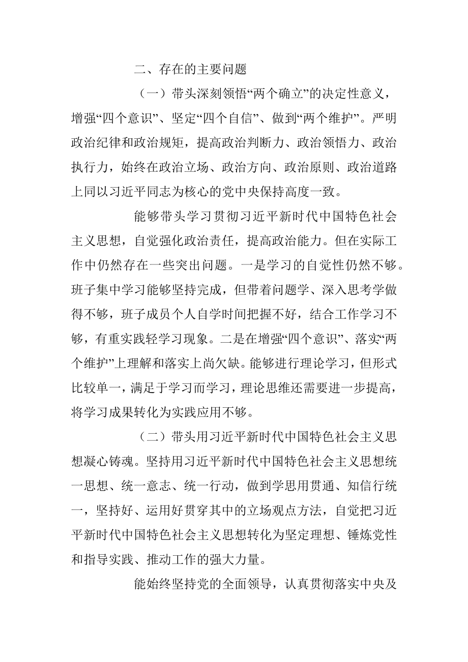 某园区领导班子年度民主生活会对照检查材料.docx_第2页