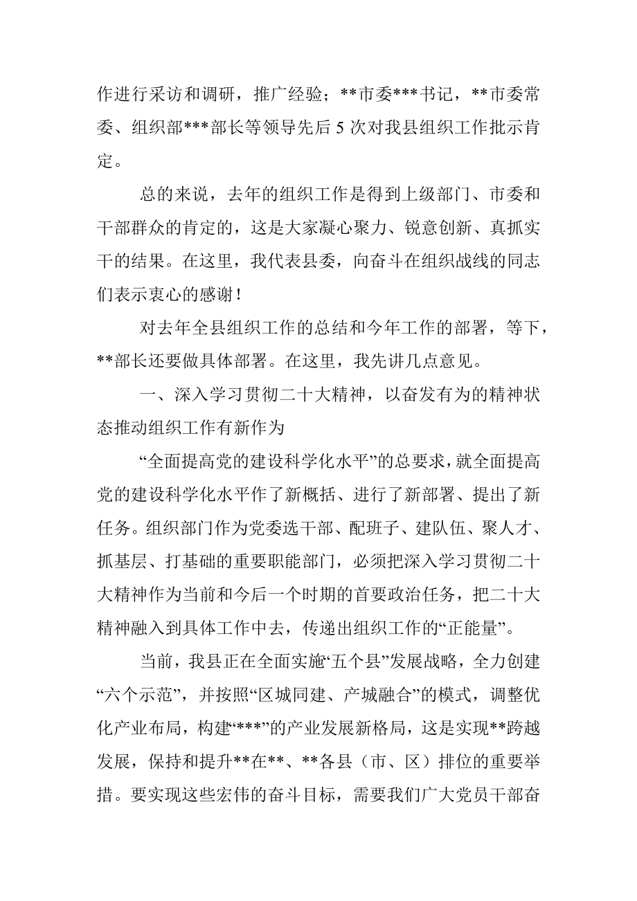 在2023年全县组织工作会议上的讲话.docx_第2页