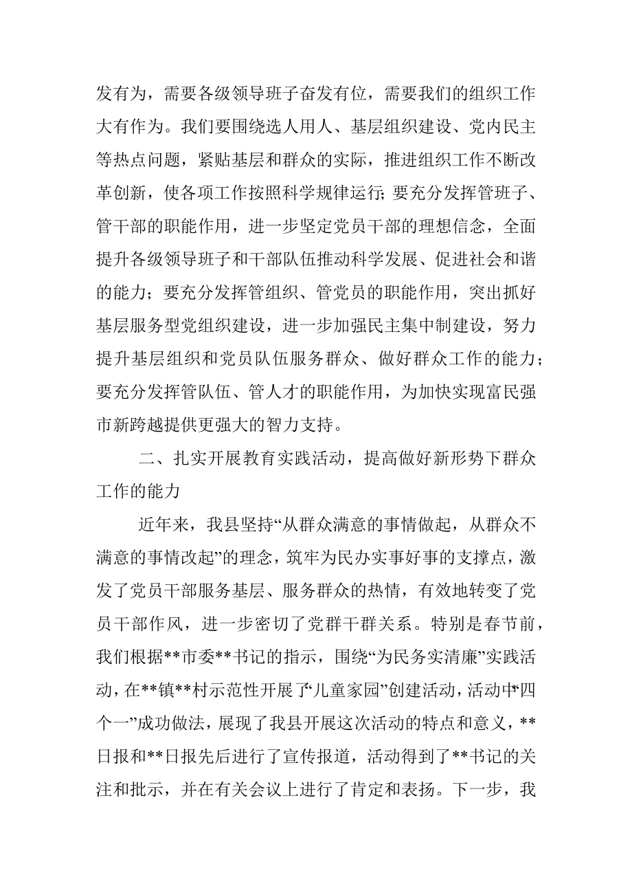 在2023年全县组织工作会议上的讲话.docx_第3页