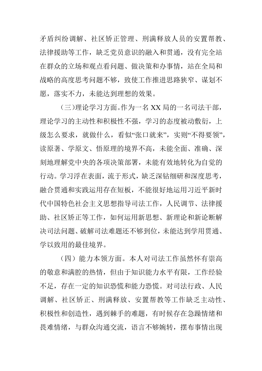 X司法局党员干部年度组织生活会个人对照检查材料.docx_第2页